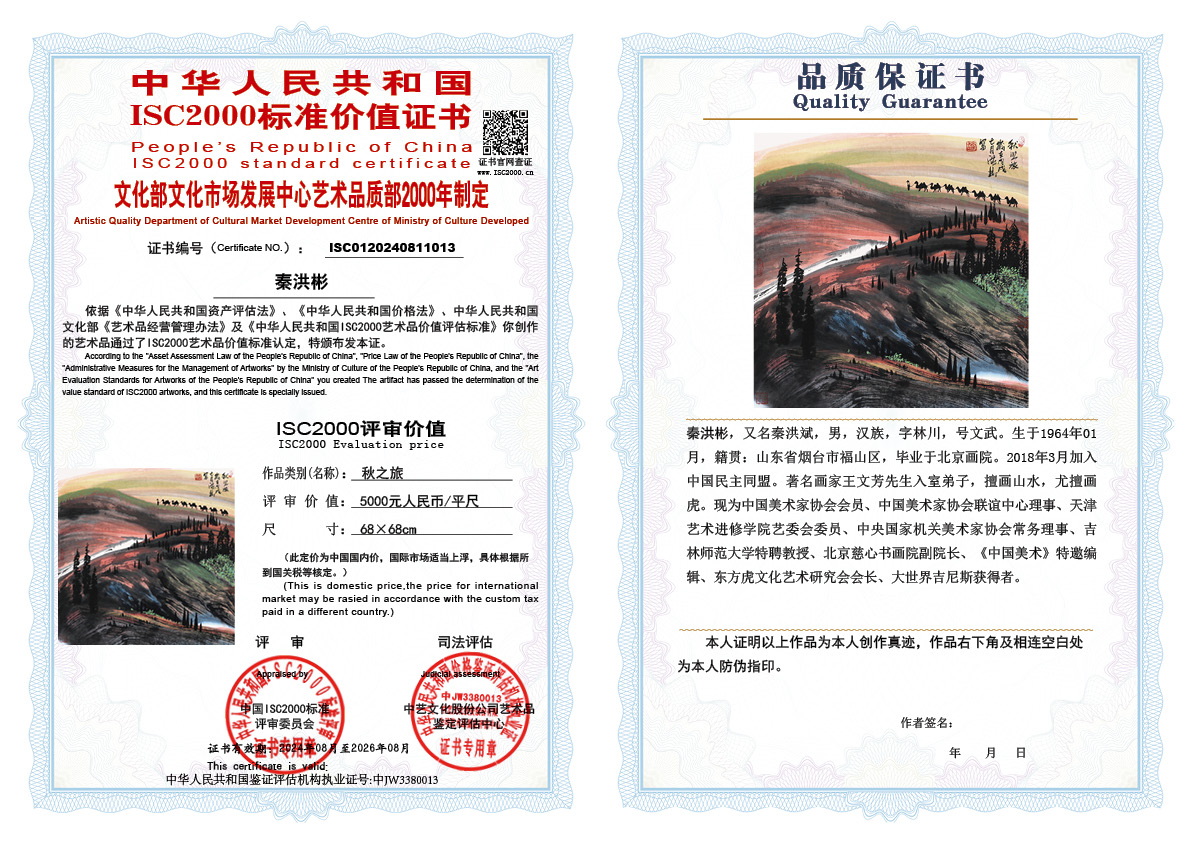 秦洪彬013《秋之旅》