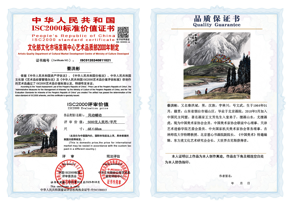 秦洪彬021《风动幡动 》