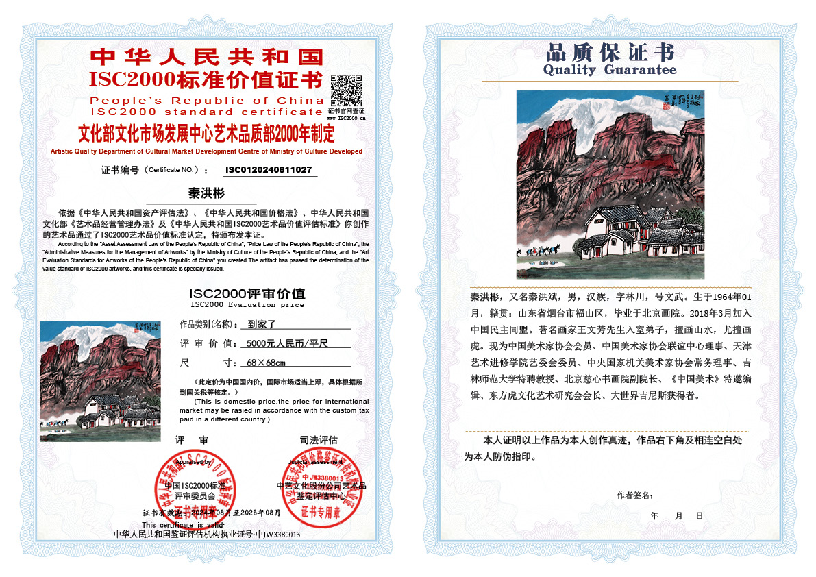 秦洪彬027《到家了》