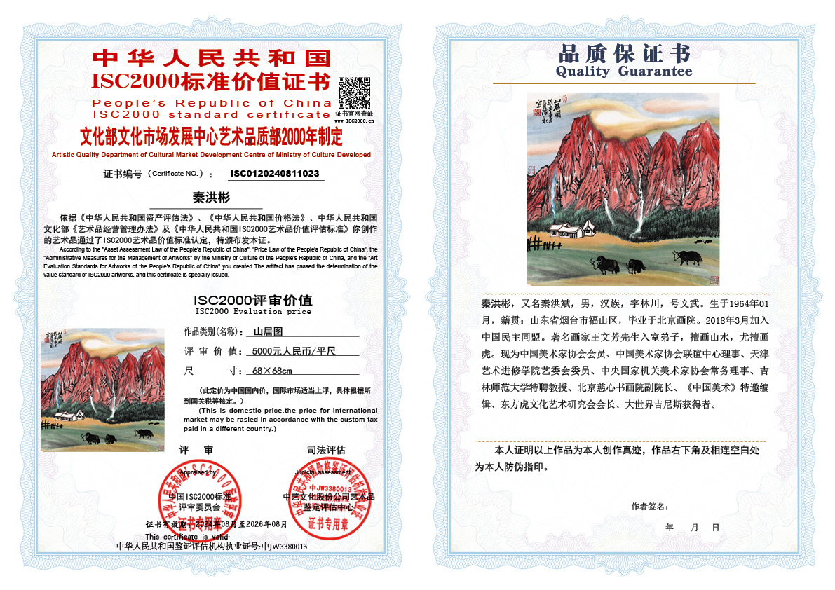 秦洪彬023《山居图》