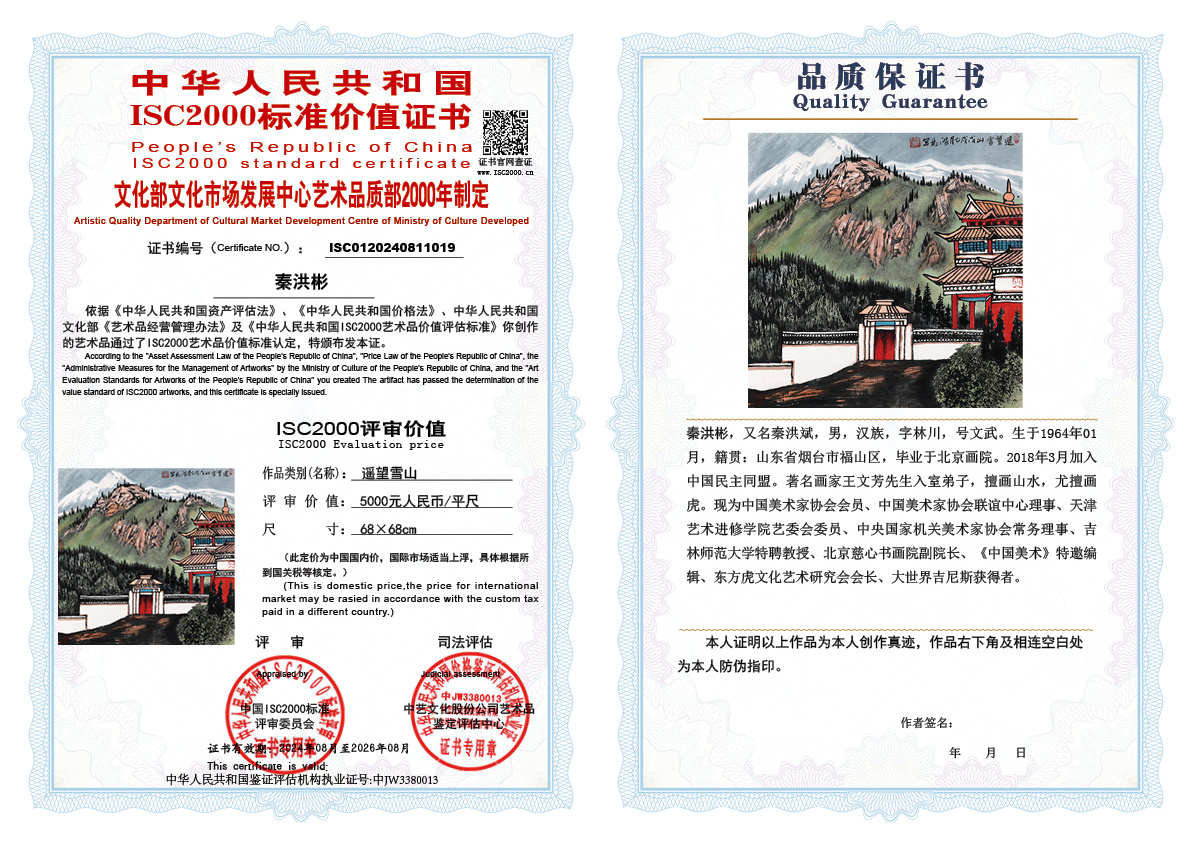 秦洪彬019《遥望雪山 》
