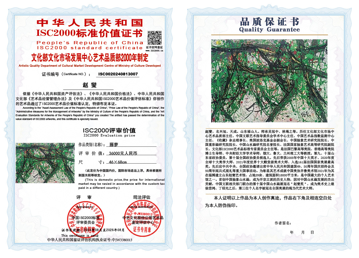 赵燮007《藤萝》