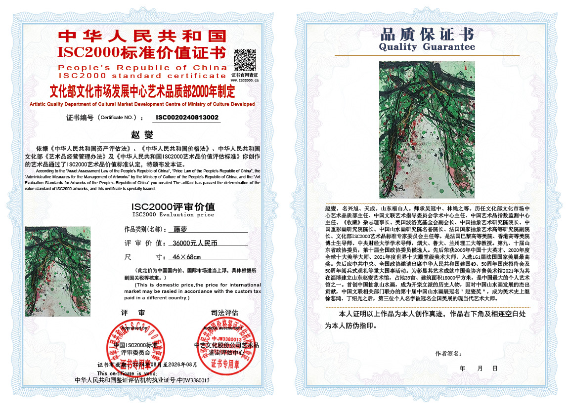 赵燮002《藤萝》