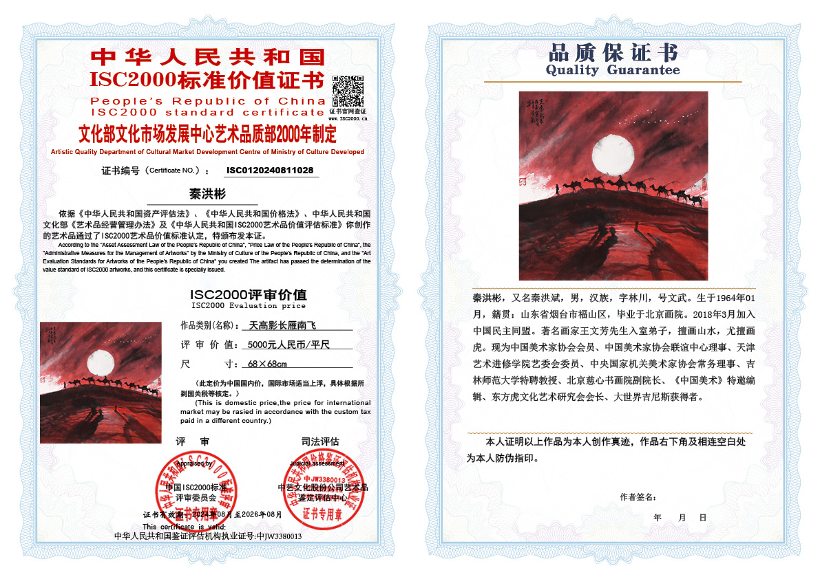 秦洪彬028《天高影长 雁南飞》