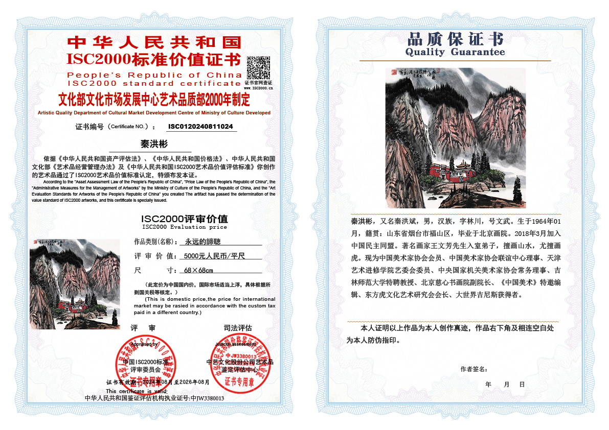 秦洪彬024《永远的諦聴》