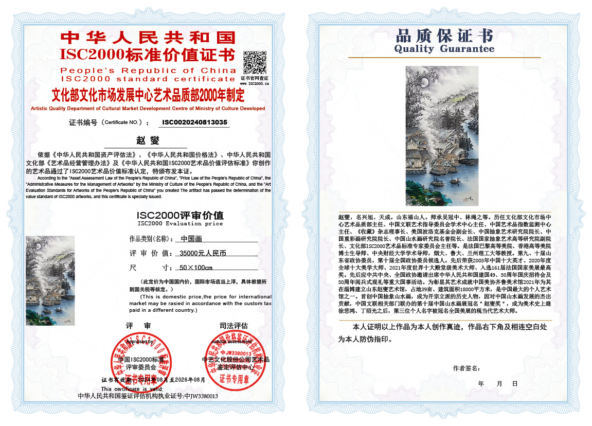 赵燮035《中国画》