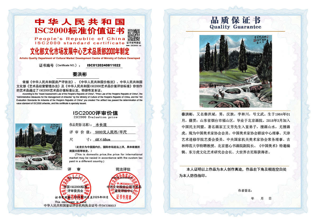 秦洪彬022《水长流》