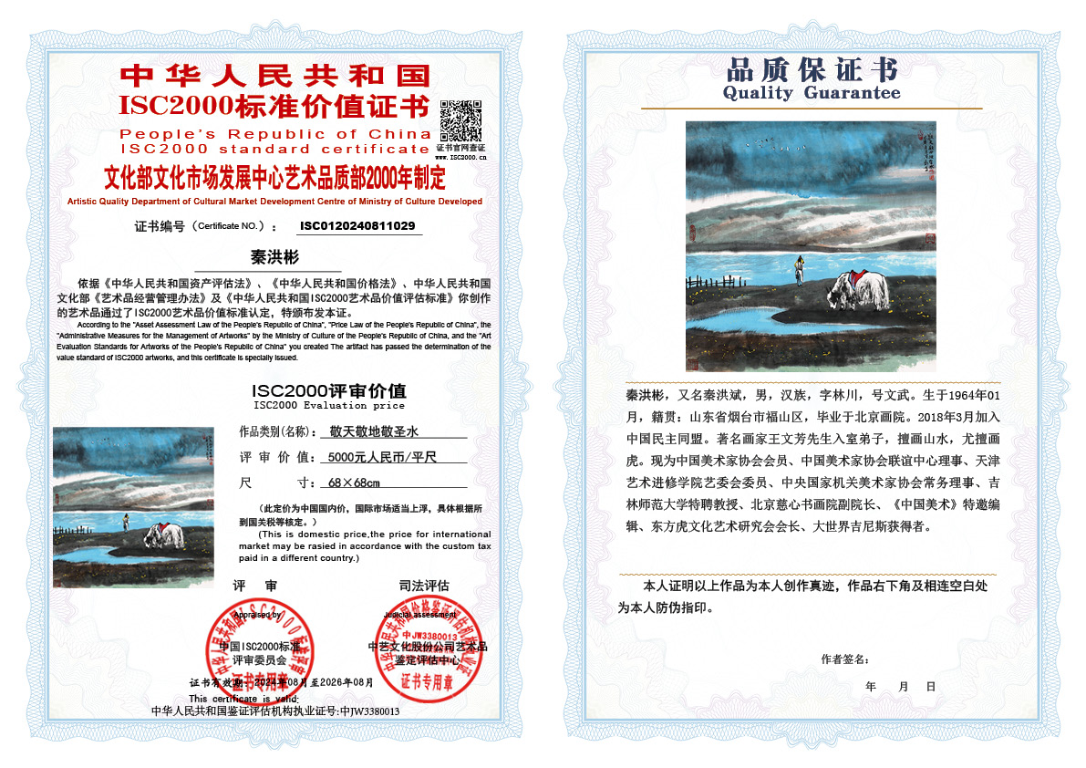 秦洪彬029《敬天敬地敬圣水》