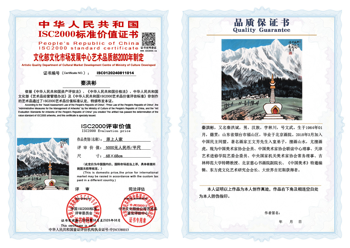 秦洪彬014《原上人家 》