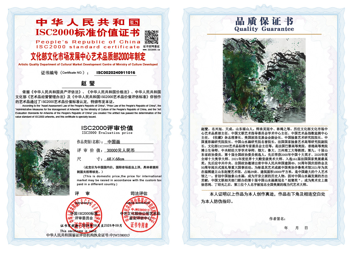 赵燮016《中国画》