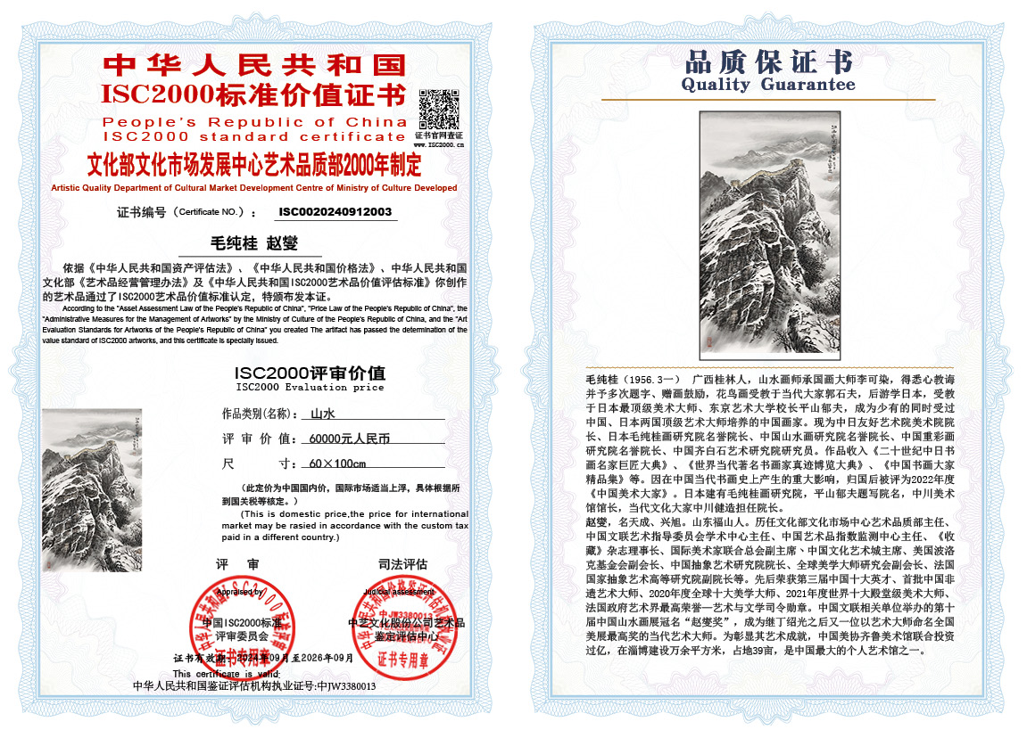 毛纯桂-赵燮003《山水》