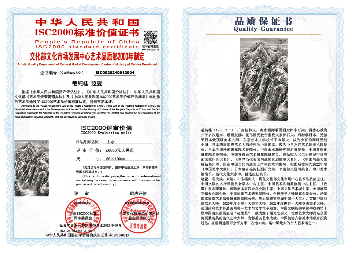 毛纯桂-赵燮004《山水》