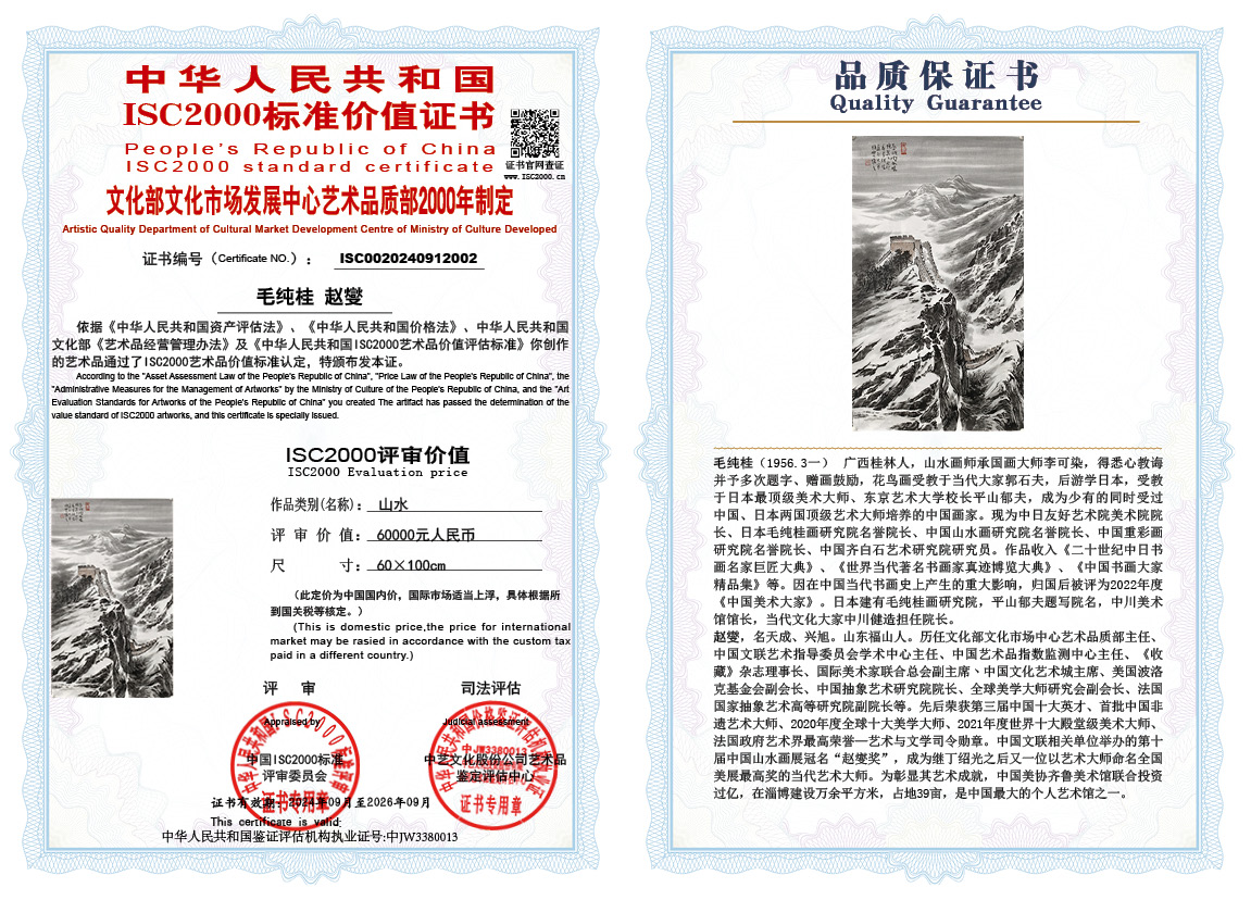 毛纯桂-赵燮002《山水》