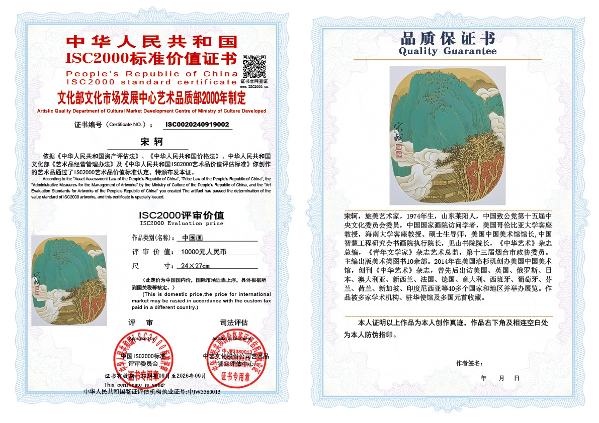 宋轲002《中国画》