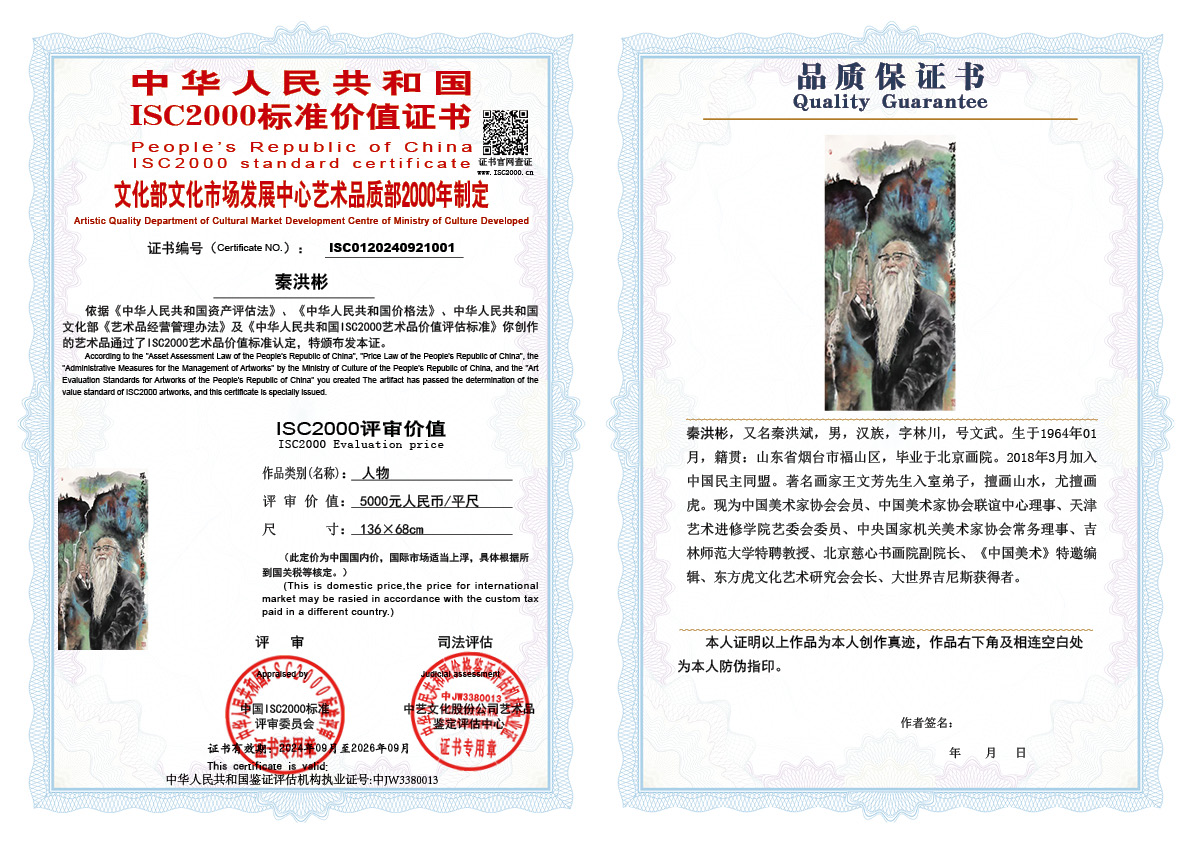 秦洪彬001《张大千泼彩图》