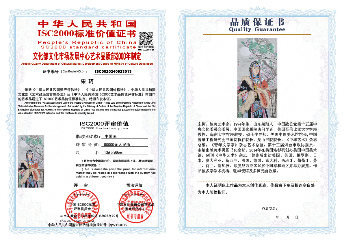 宋轲013《中国画》