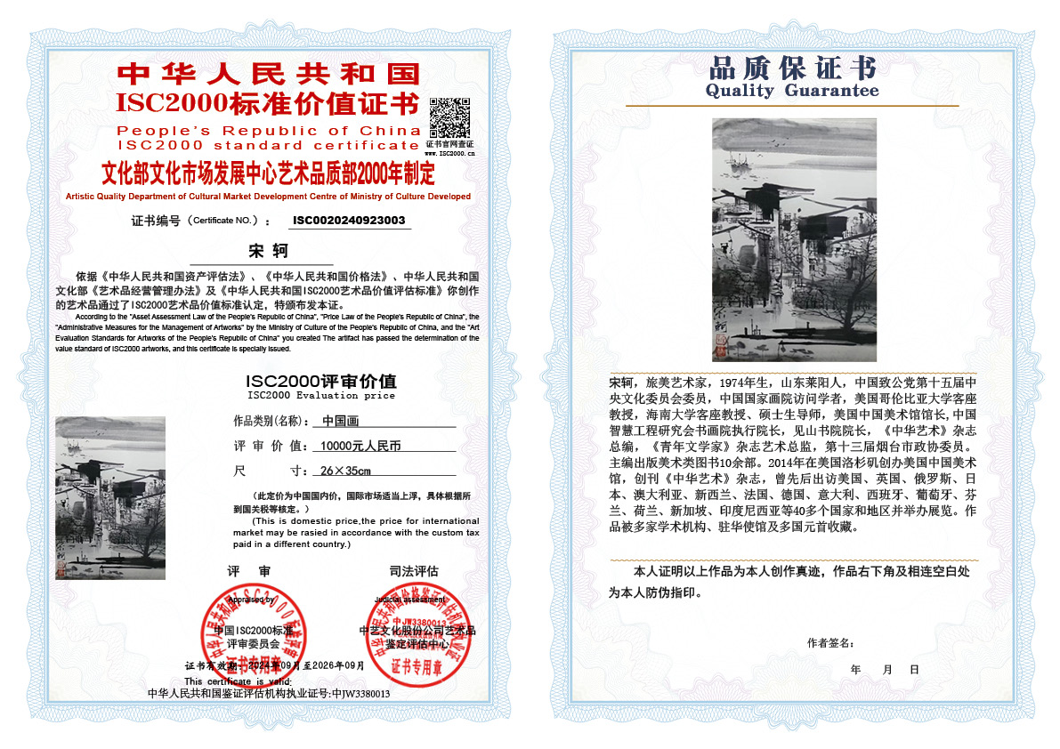 宋轲003《中国画》