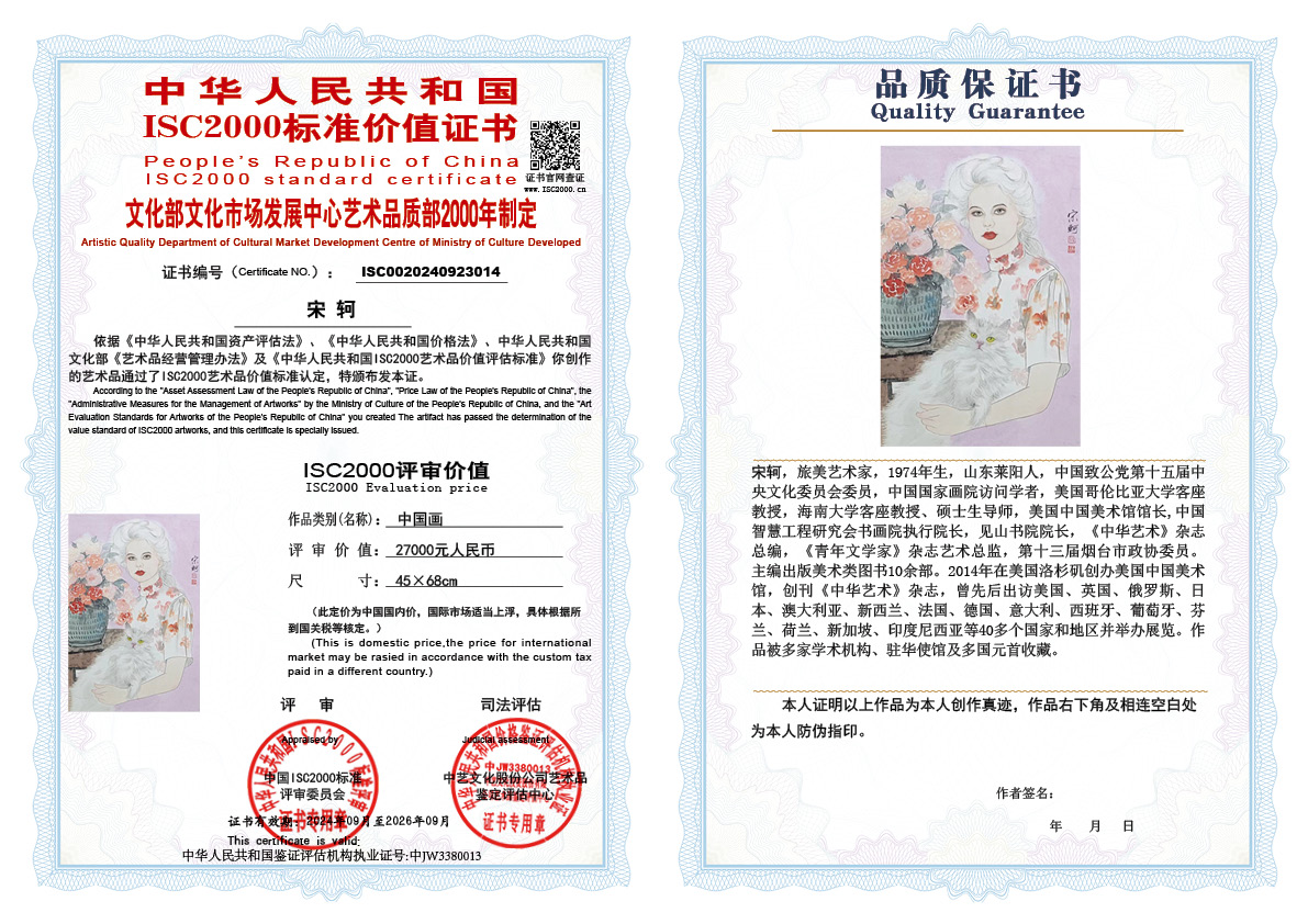 宋轲014《中国画》