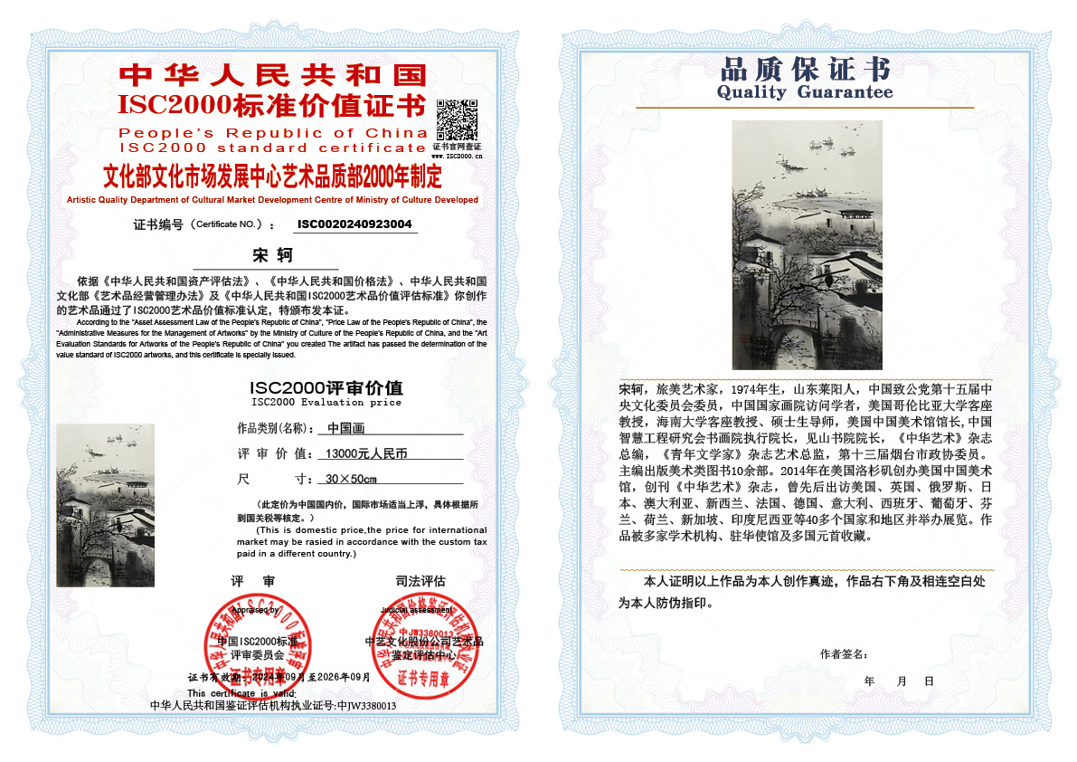 宋轲004《中国画》