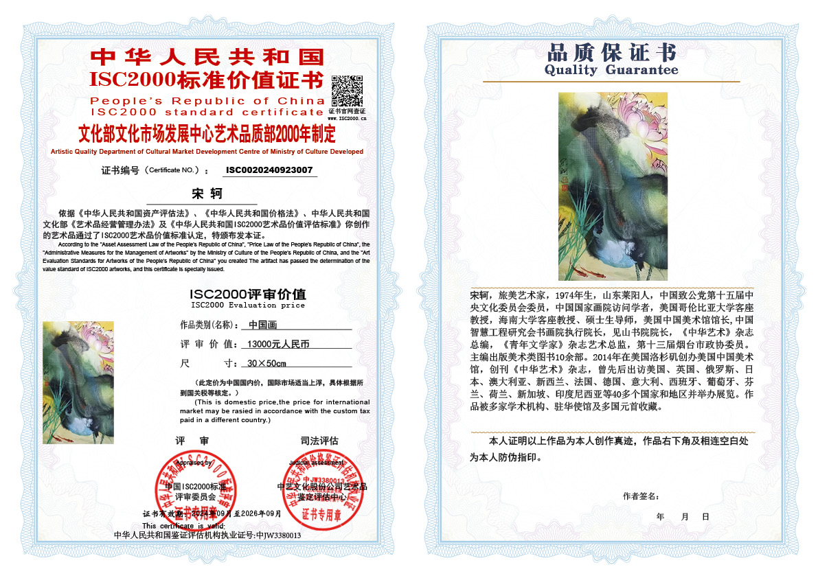 宋轲007《中国画》