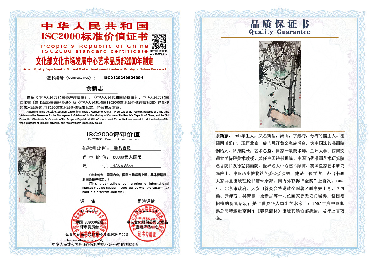 余新志004《劲节春风》