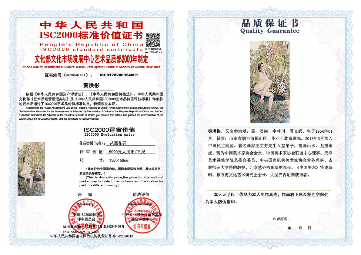 秦洪彬001《芭蕉花开》