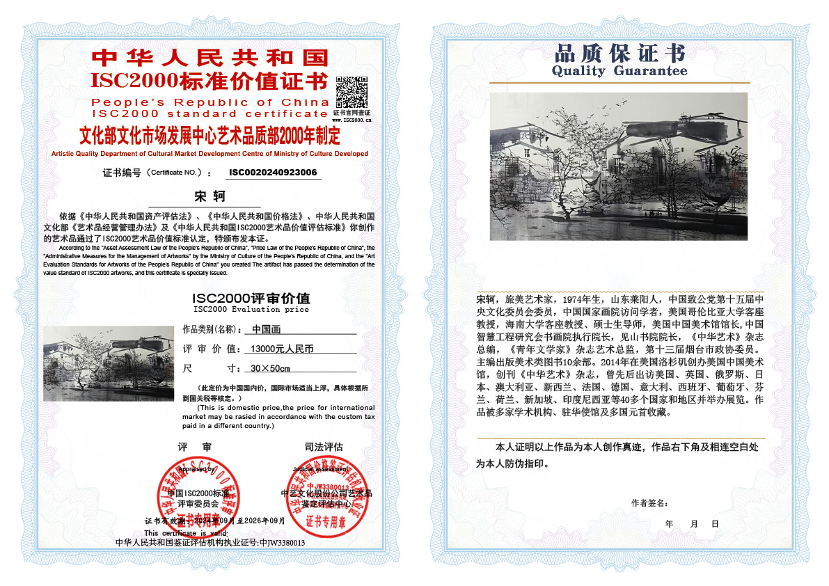 宋轲006《中国画》