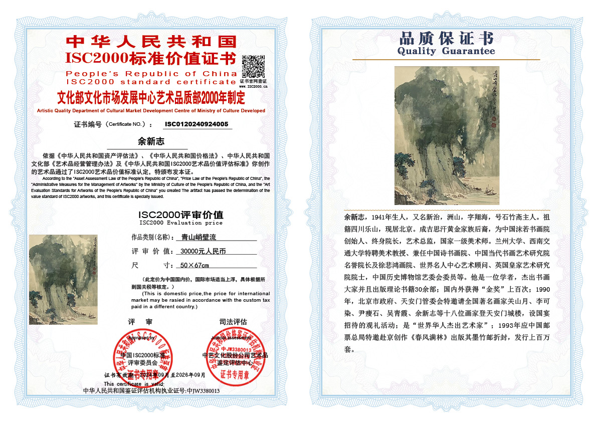 余新志005《青山峭壁流》