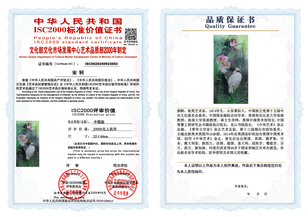 宋轲002《中国画》