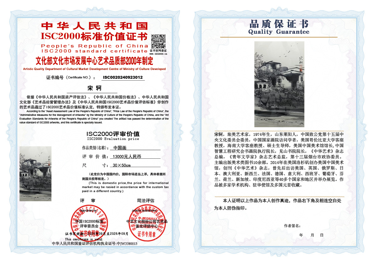 宋轲012《中国画》