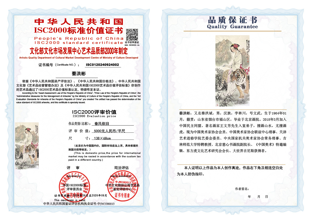 秦洪彬002《春风依旧》