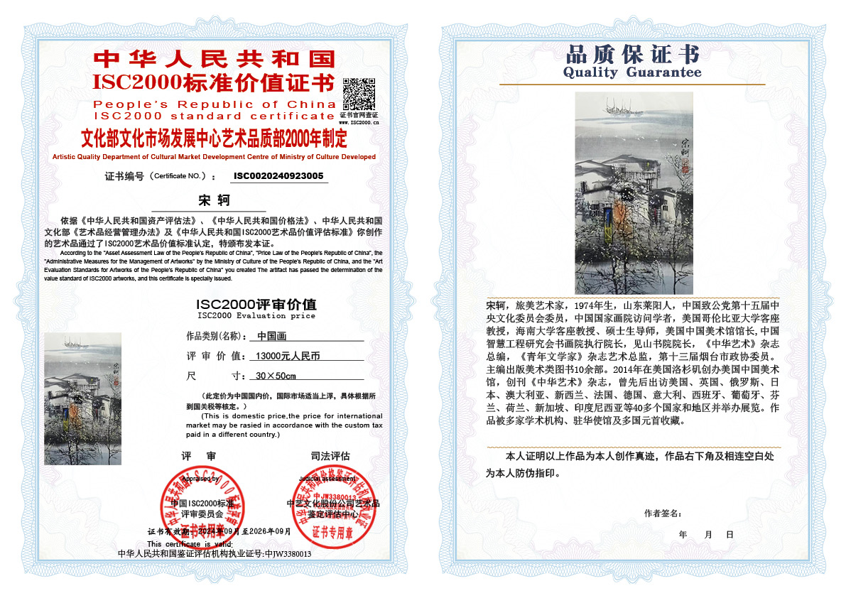 宋轲005《中国画》