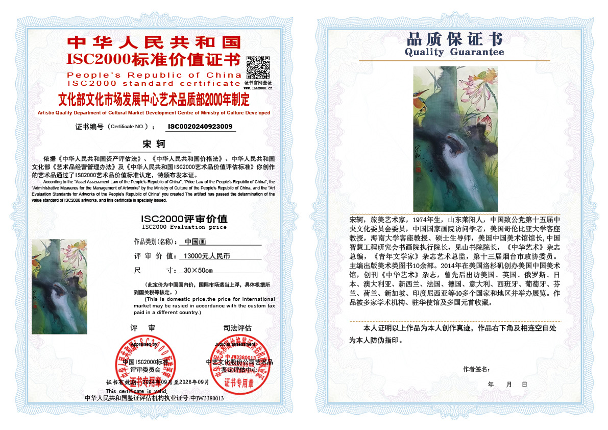 宋轲009《中国画》