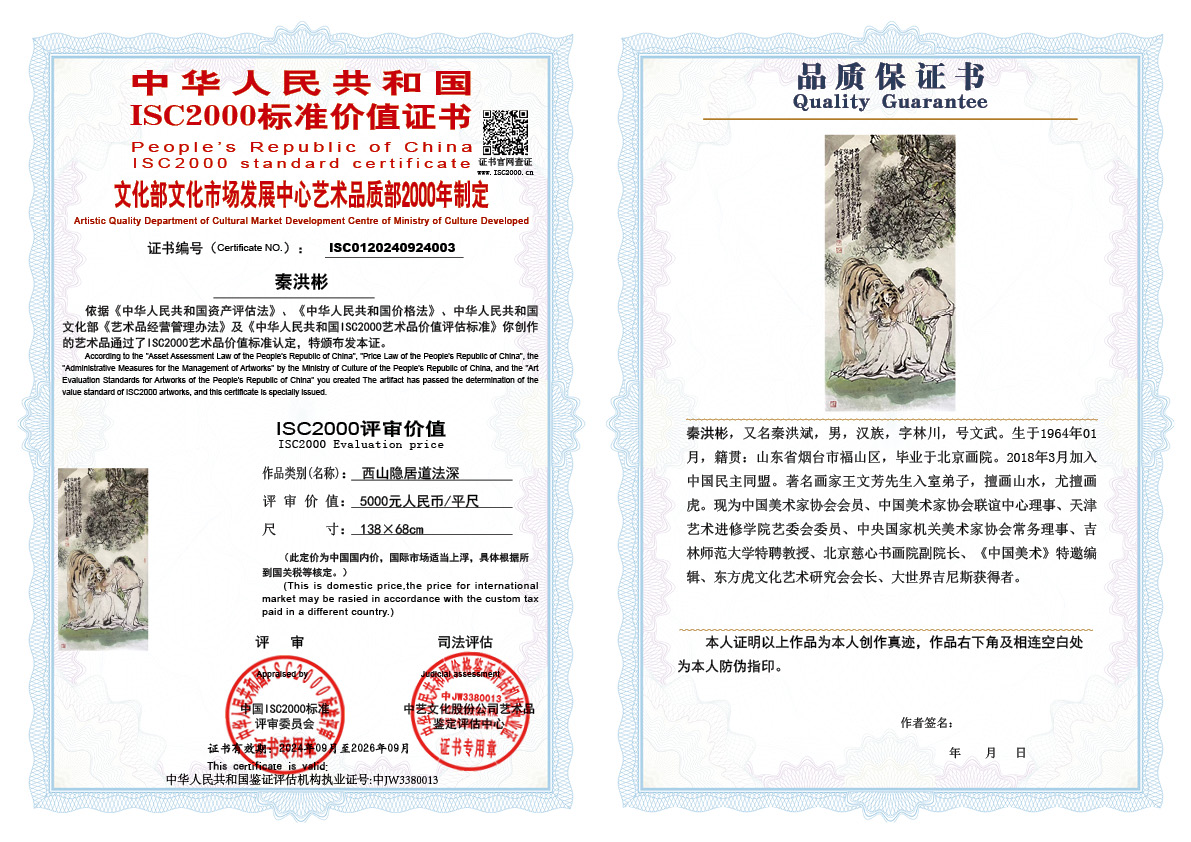 秦洪彬003《西山隐居道法深》