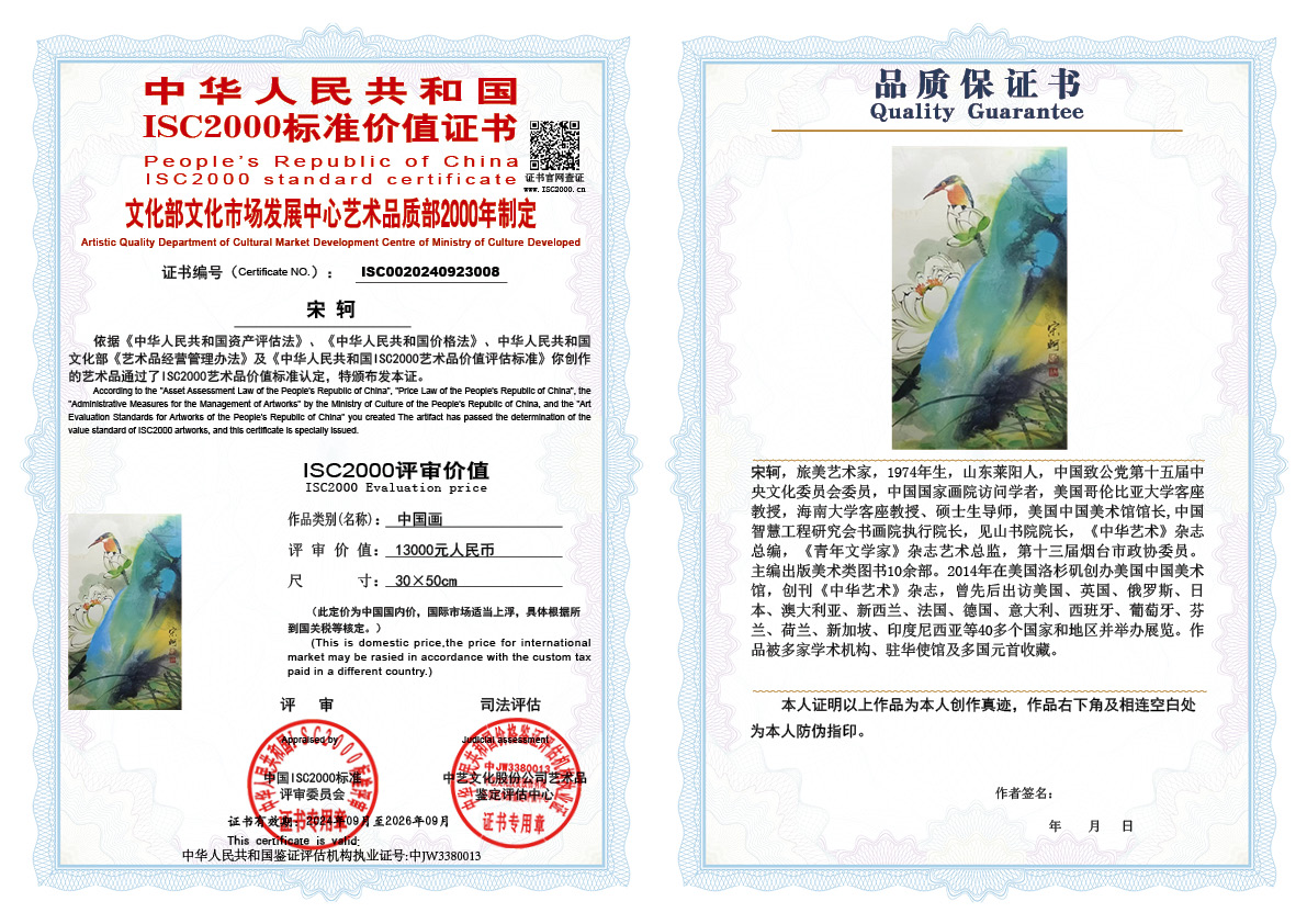 宋轲008《中国画》