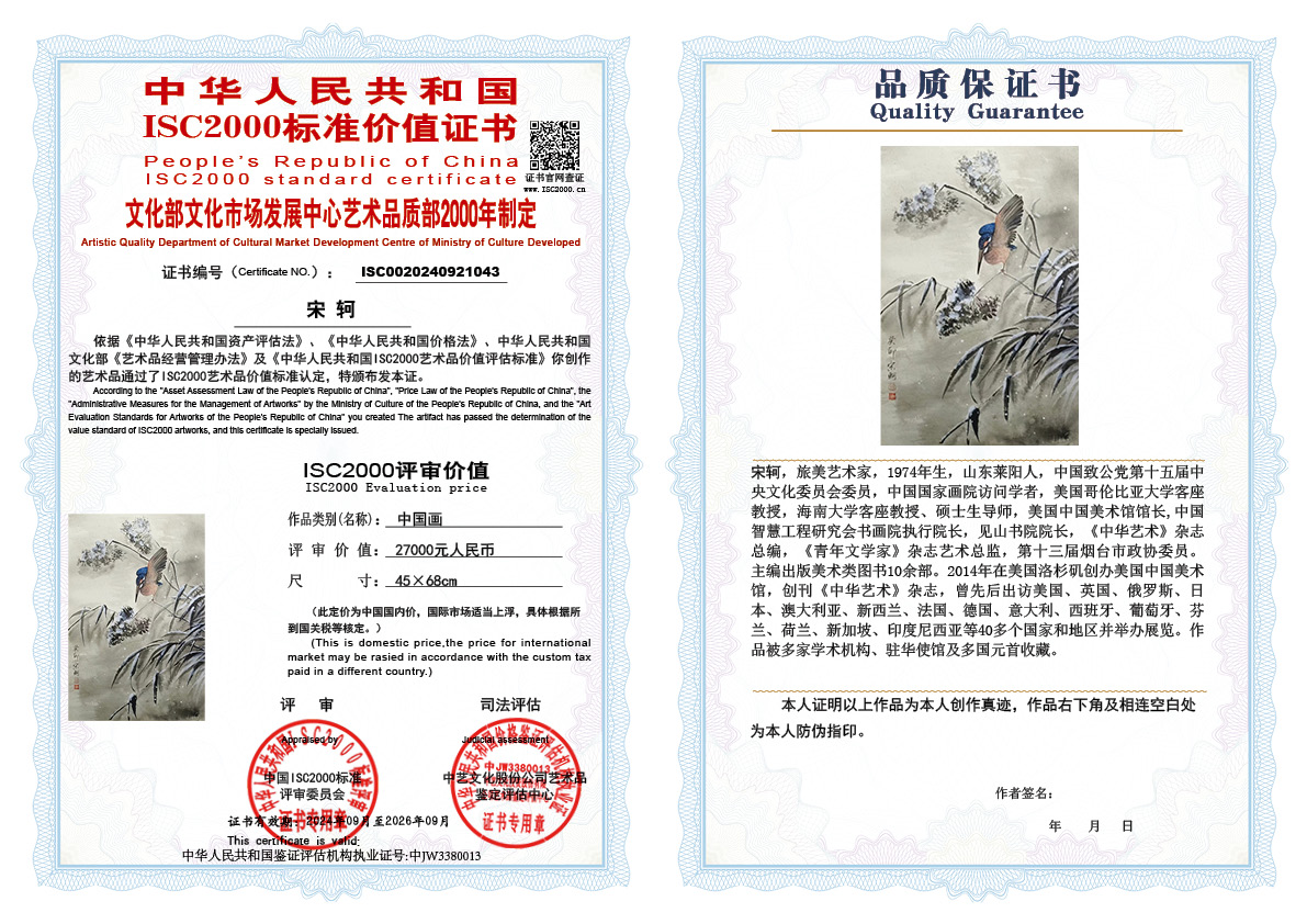 宋轲043《中国画》