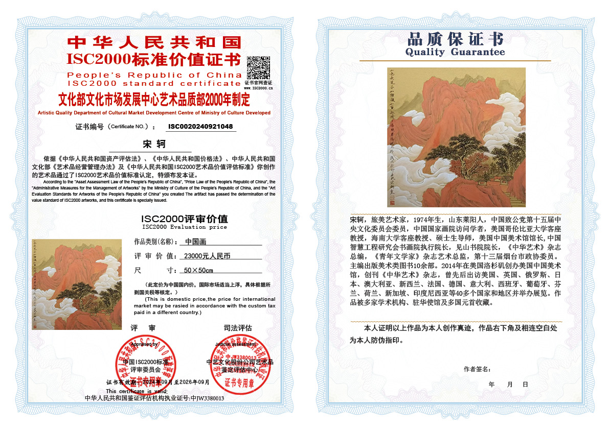 宋轲048《中国画》