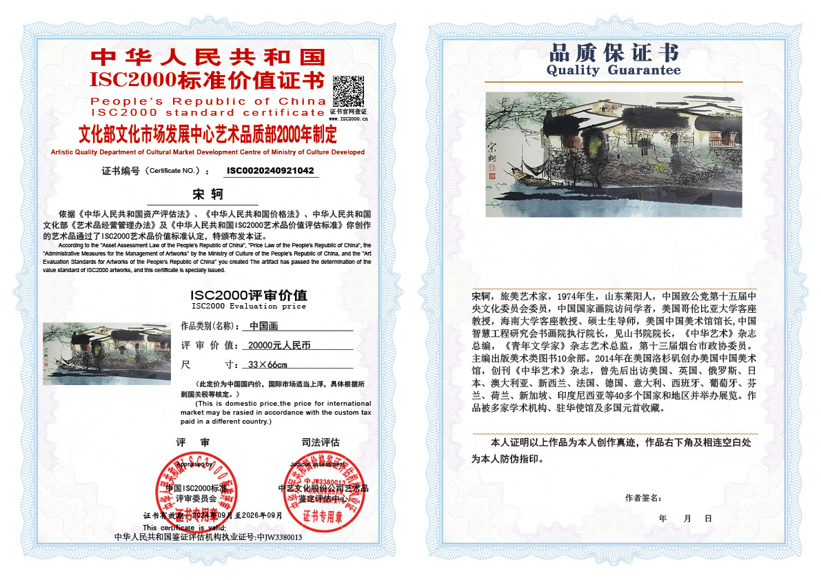 宋轲042《中国画》