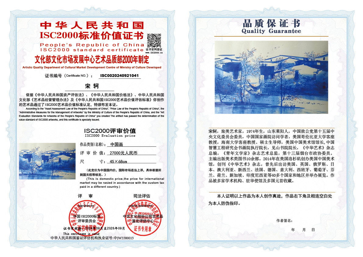 宋轲041《中国画》