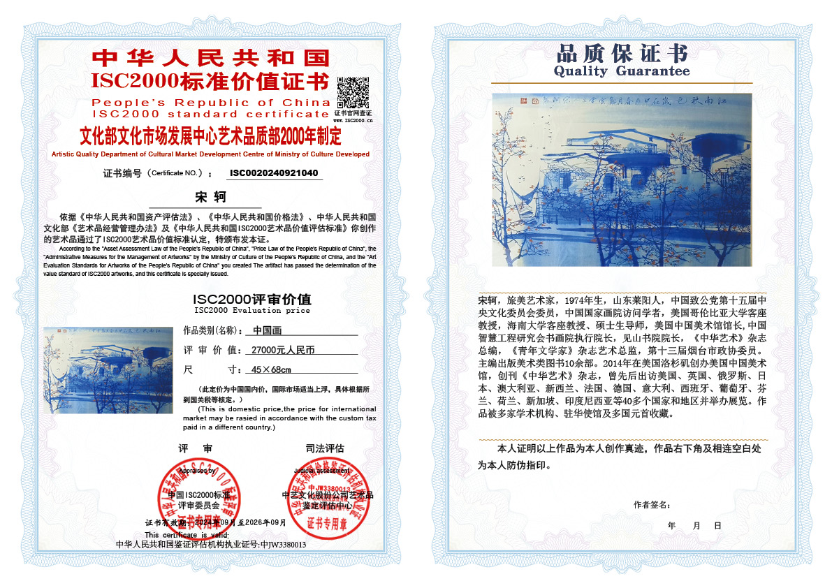 宋轲040《中国画》
