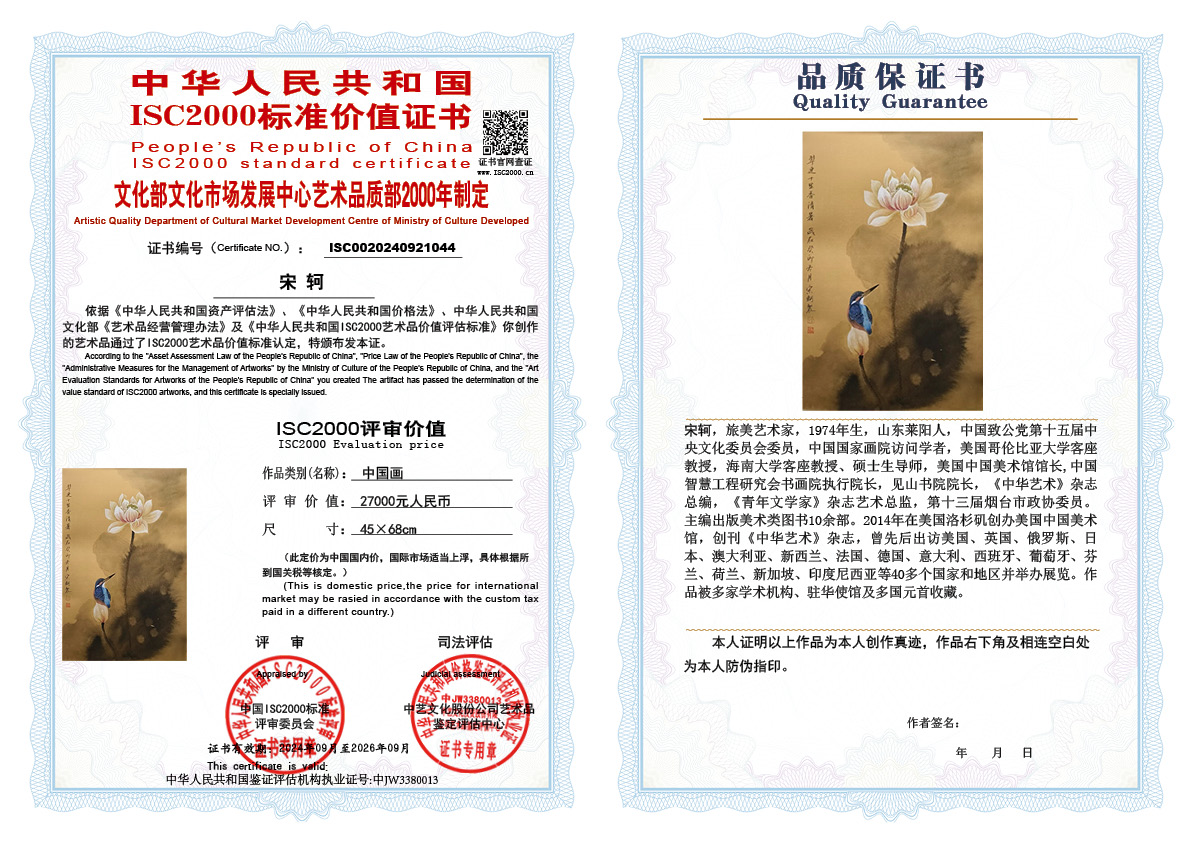 宋轲044《中国画》