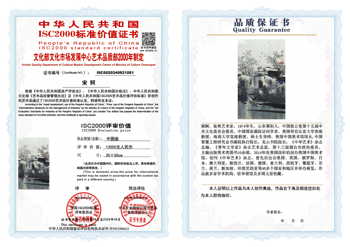 宋轲051《中国画》