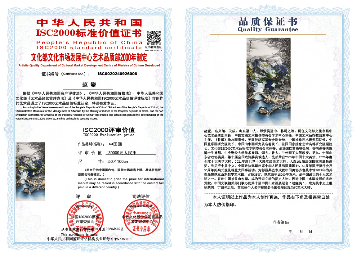 赵燮006《中国画》