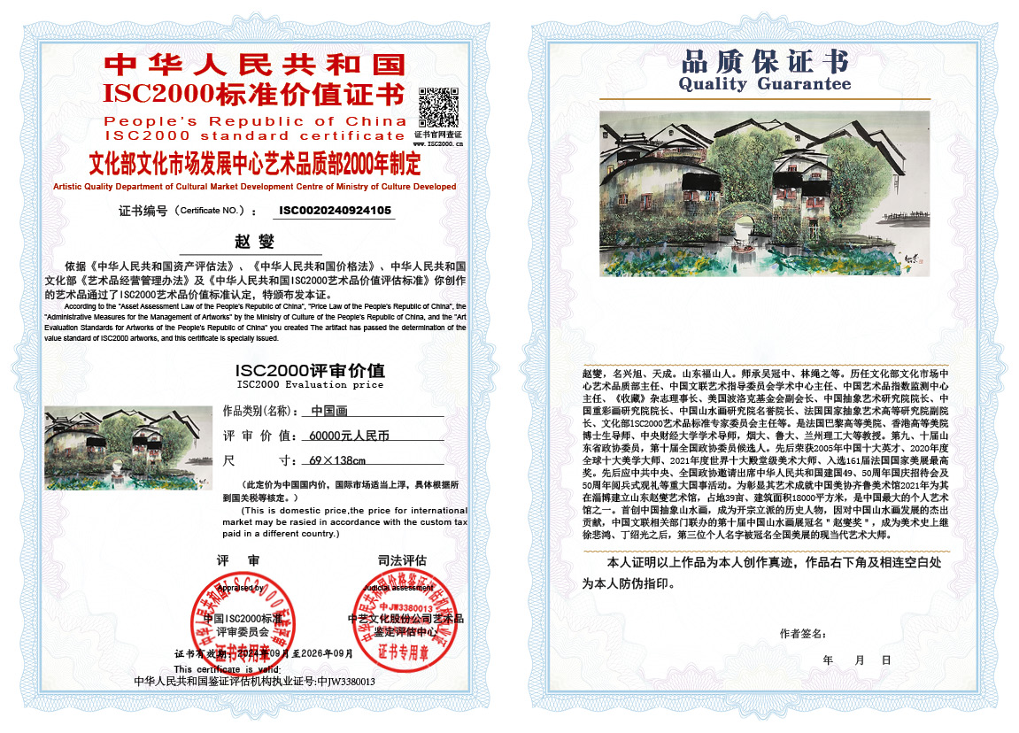 赵燮105《中国画》