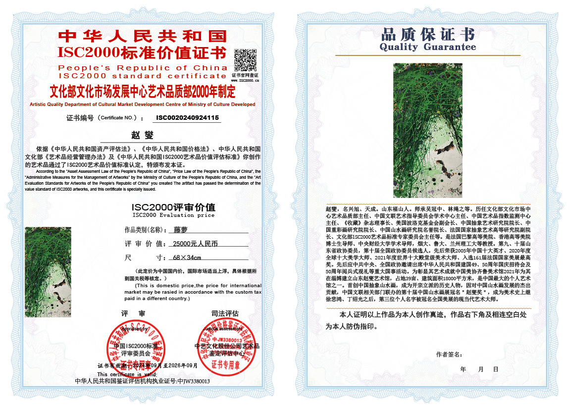 赵燮115《藤萝》