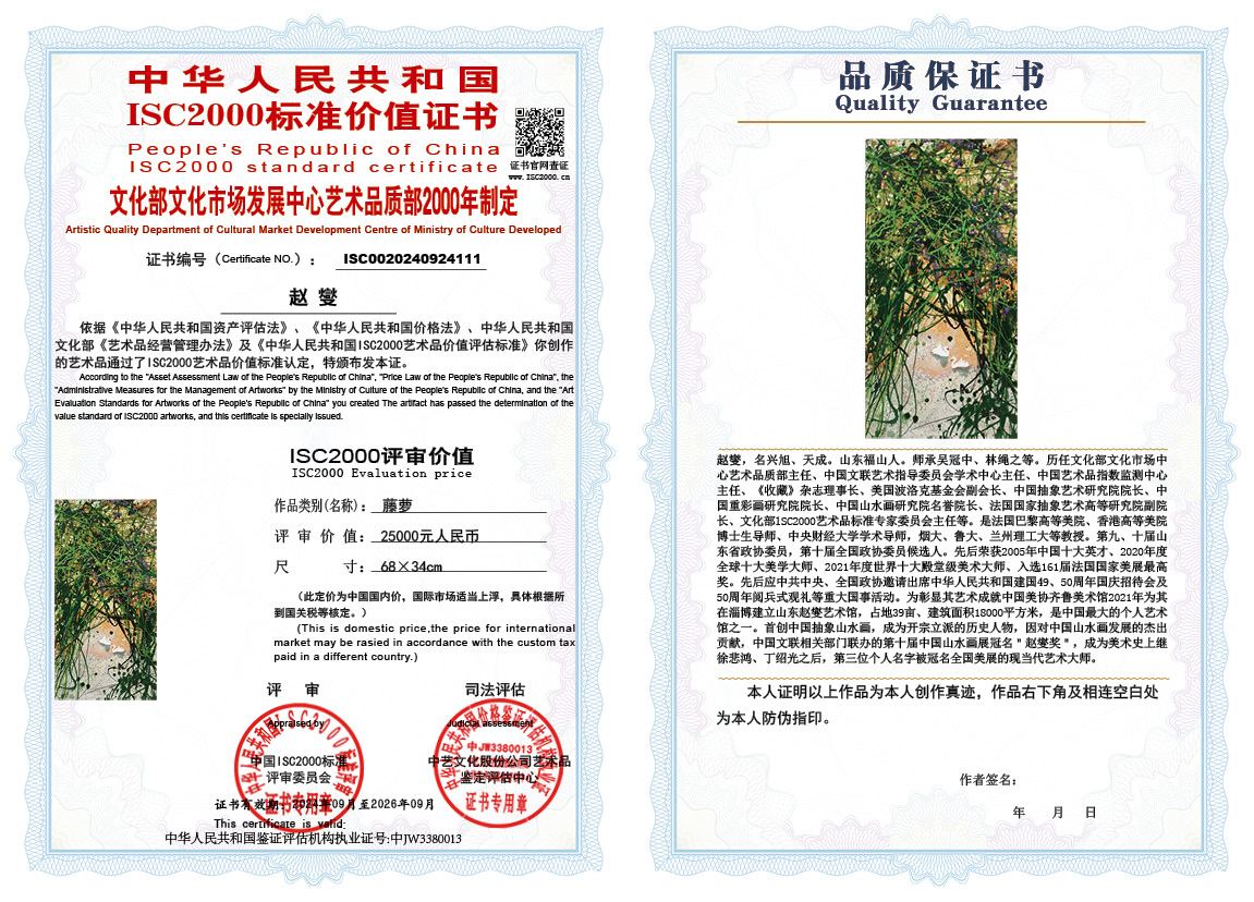 赵燮111《藤萝》