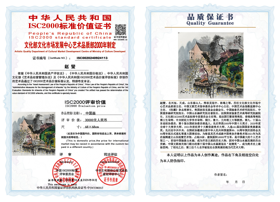 赵燮113《中国画》