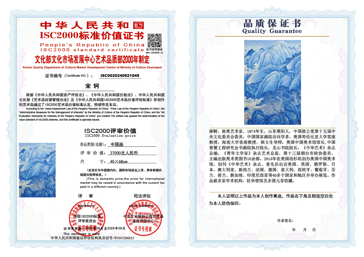 宋轲049《中国画》