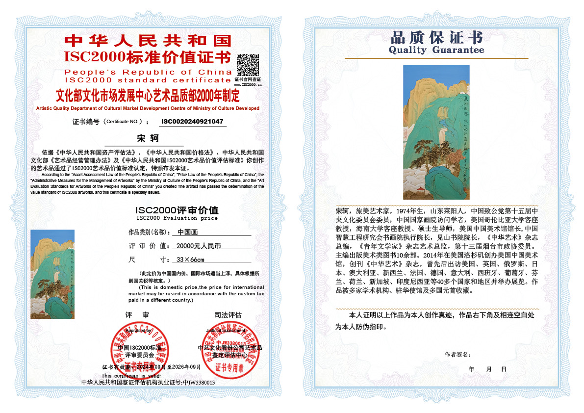 宋轲047《中国画》