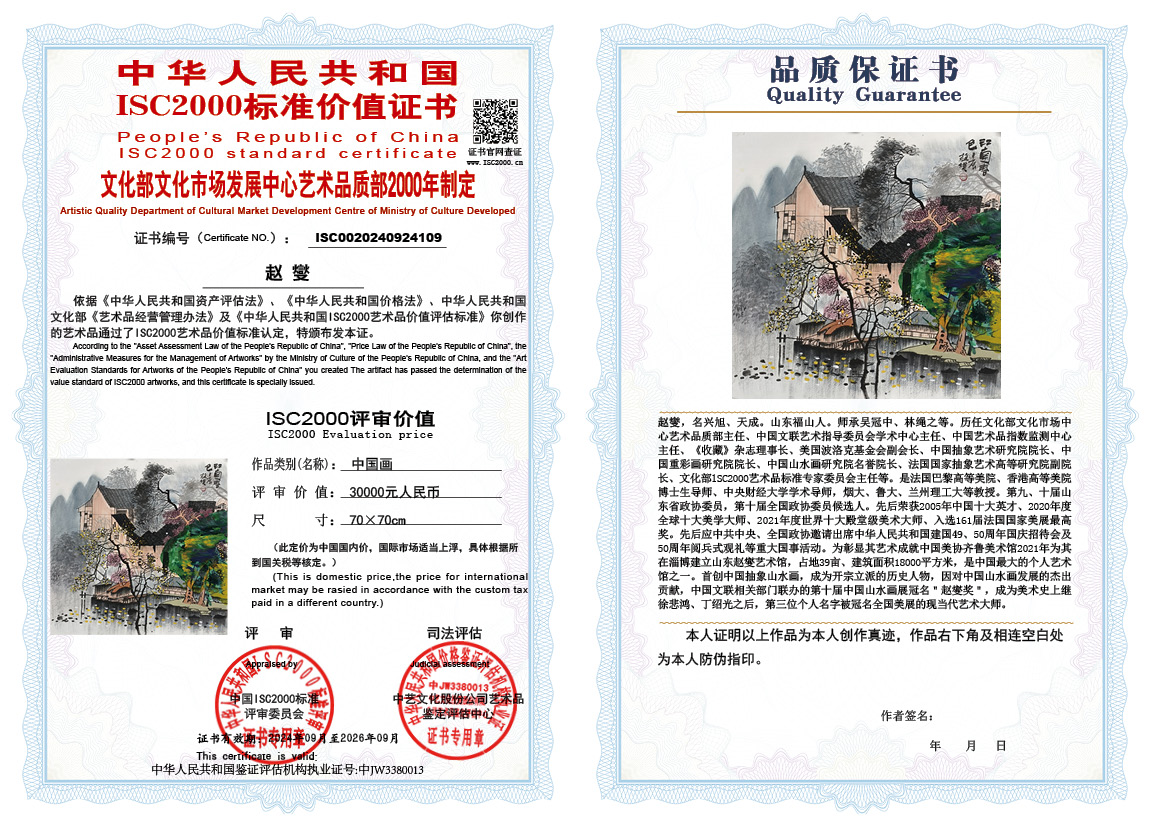 赵燮109《中国画》